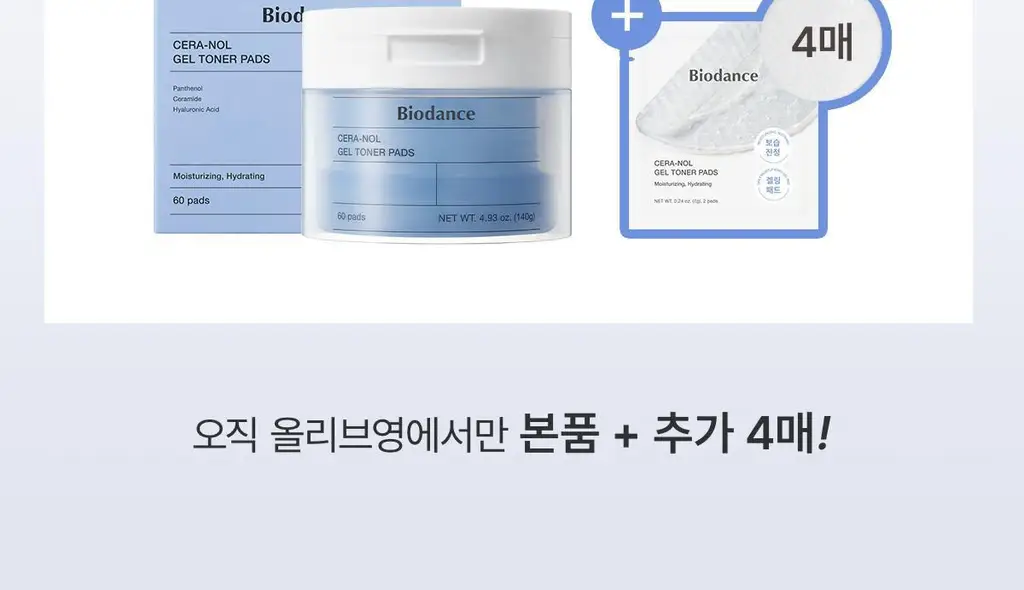 [모공탄력/수분진정] 바이오던스 겔 토너 패드 60매 기획(+4매 증정) (세라놀/콜라겐) 상세페이지 3